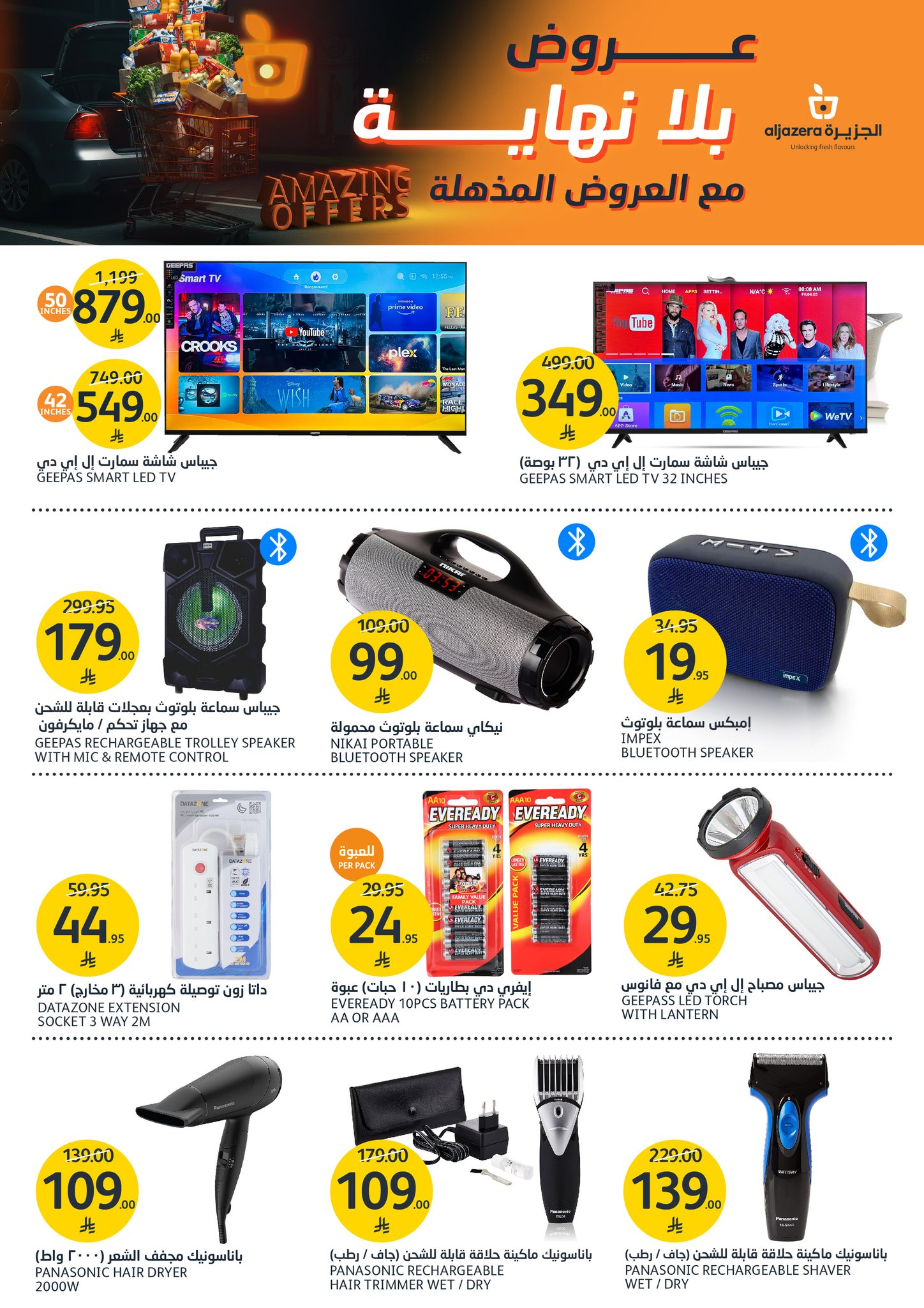 aljazera-markets offers from 9apr to 15apr 2025 عروض أسواق الجزيرة من 9 إبريل حتى 15 إبريل 2025 صفحة رقم 38